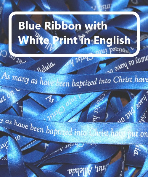 Baptismal Hymn Ribbon (by the Yard)