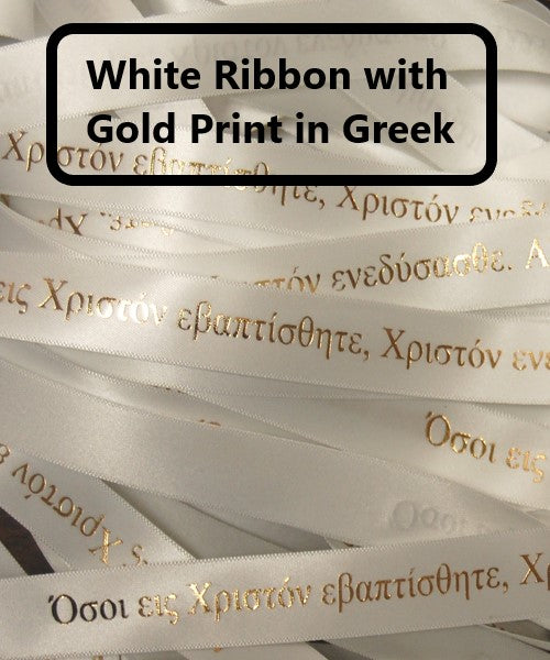 Baptismal Hymn Ribbon (by the Yard)